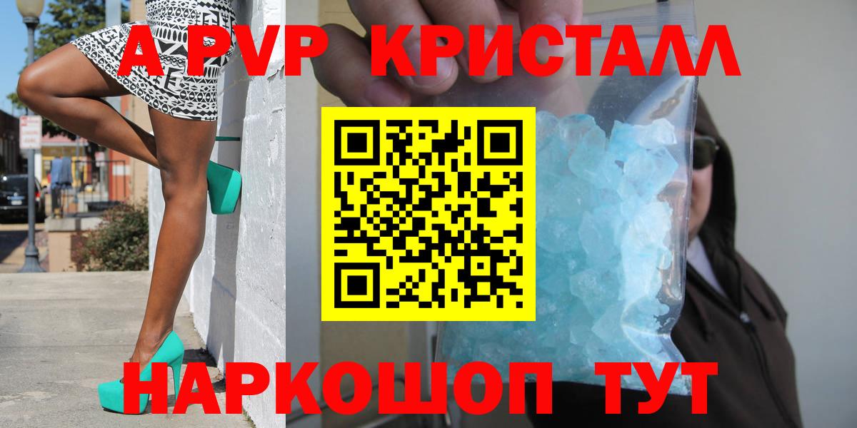 APVP VHQ  А ПВП Соль  Alpha PVP СК  Вход с VPN  Кузнецк 