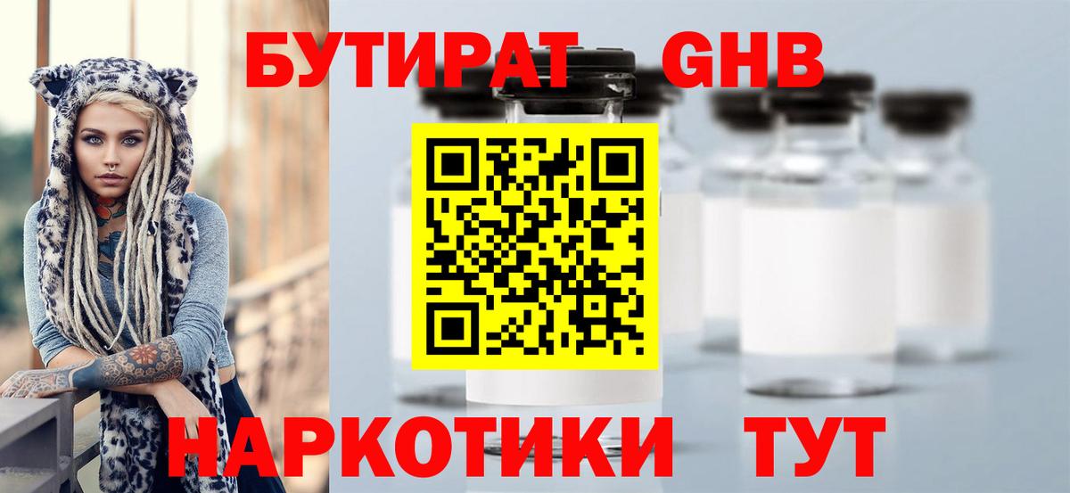 БУТИРАТ BDO  Вход с VPN  Кузнецк 