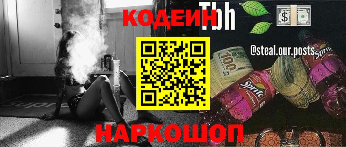 Кодеин напиток Lean (лин) Кузнецк