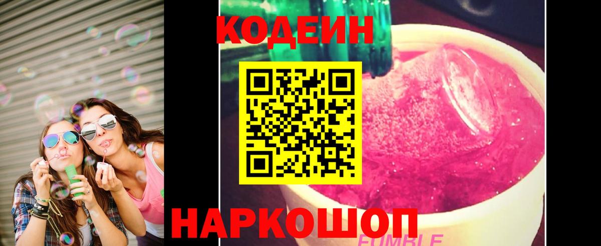 Кодеин напиток Lean (лин)  Вход с VPN  Кузнецк 