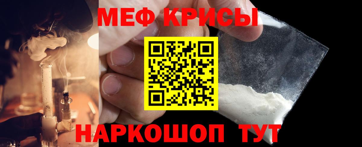 Кузнецк  МЯУ-МЯУ  Вход с VPN  МЯУ-МЯУ  МЕФ кристаллы 
