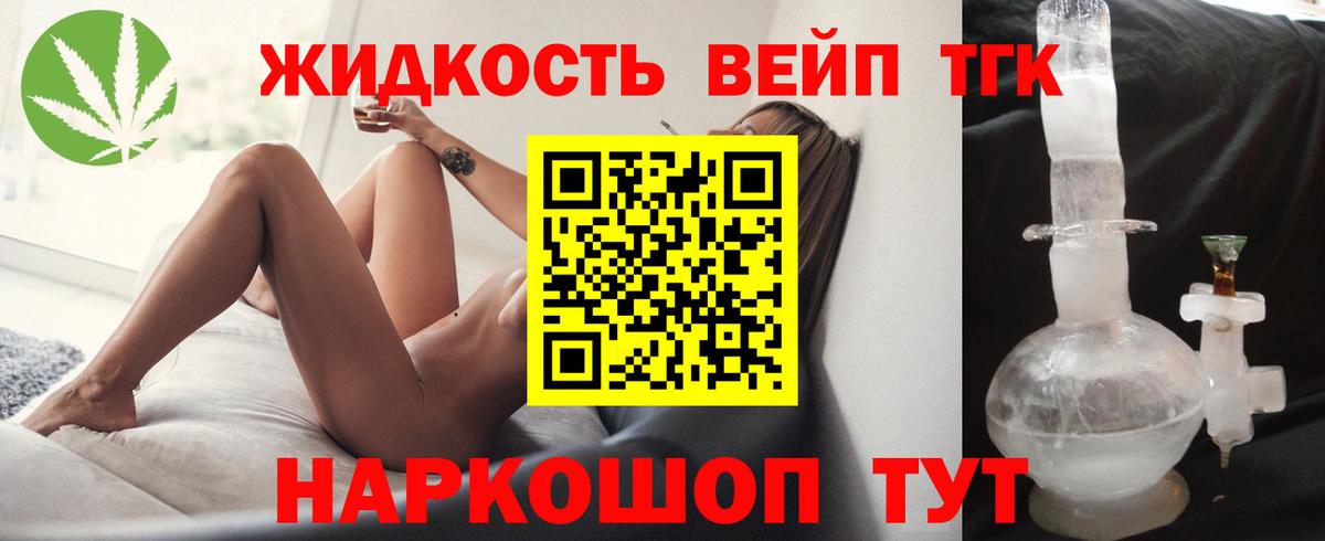 Кузнецк  Дистиллят ТГК вейп  Вход с VPN 